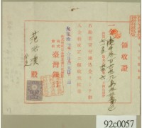 大正十四年株式會社日本勸業銀行代理店株式會社台灣銀行開立銀行付款領收證藏品圖，第2張