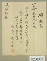 大正十四年林河保開立旱季□租領收證藏品圖，第1張