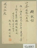 大正十四年林河保開立旱季□租領收證藏品圖，第2張