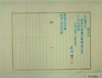 大正十四年范洪灶交付屋宇新築工本金領收證藏品圖，第2張