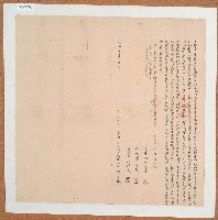 明治三十六年范炳芳父子等立杜賣歸管屋宇地基契字（含契尾）藏品圖，第1張