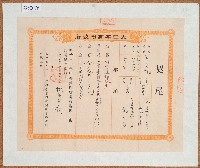 明治三十六年范炳芳父子等立杜賣歸管屋宇地基契字（含契尾）藏品圖，第2張