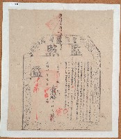 光緒四年清廷發給范錦光的監照藏品圖，第1張