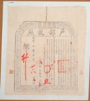 咸豐九年發給范錦光收執戶部執照藏品圖，第1張