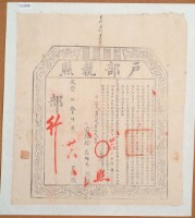 咸豐九年發給范錦光收執戶部執照藏品圖，第2張