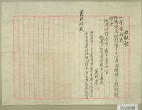 明治四十一年桃園廳竹北二堡坪林庄范洪奎開立借款領收證藏品圖，第2張