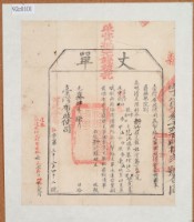 光緒十四年臺灣布政使司掣給田主范洪德丈單（3242）藏品圖，第1張