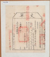 光緒十四年臺灣布政使司掣給田主范洪德丈單（3242）藏品圖，第2張