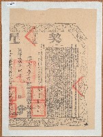 光緒十八年賴久奎立杜賣盡斷根水田字（含契尾）藏品圖，第2張