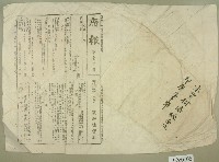臺灣總督府發行之府報用作契約卷包紙藏品圖，第1張