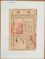 光緒十五年新竹縣正堂方為徵收納戶義民會□、徐二妹子之執照藏品圖，第2張