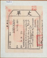 光緒十五年臺灣布政使司掣給田主徐二妹丈單（義民會）藏品圖，第1張