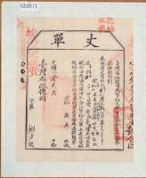光緒十五年臺灣布政使司掣給田主徐二妹丈單（義民會）藏品圖，第2張