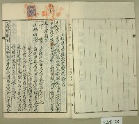 昭和三年劉阿松等四人向范洪漢等賃借土地之土地賃借契約書藏品圖，第2張