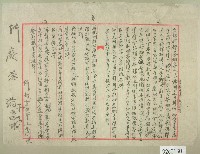 范洪灶草擬之招耕種茶字稿件藏品圖，第1張