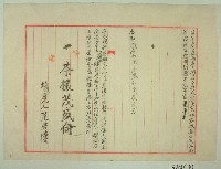 范洪灶草擬之招耕種茶字稿件藏品圖，第2張