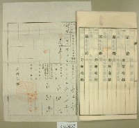 大正十三年登記義務人范朝燈提請之保證書藏品圖，第7張