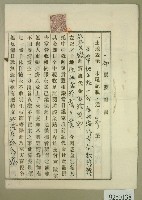 大正十年范洪正一部賣渡証書藏品圖，第1張