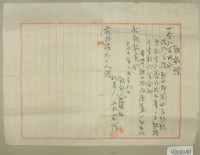 大正十年范勝福開立賣渡代金領收證藏品圖，第1張