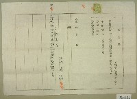 大正十年范勝福賣渡証書藏品圖，第2張