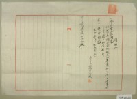 大正十年范美來開立屋宇持分賣渡代金領收證藏品圖，第1張