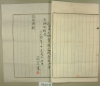 大正十年新竹郡關西庄坪林范美來開立土地預約賣渡領收證藏品圖，第3張