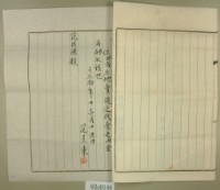 大正十年新竹郡關西庄坪林范美來開立土地預約賣渡領收證藏品圖，第6張