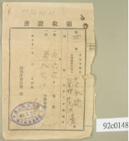 大正十一年范洪漢等納稅領收證藏品圖，第2張