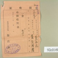 大正十一年關西庄范洪漢等納稅領收證藏品圖，第2張