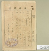 大正十一年關西庄范洪漢等納稅領收證藏品圖，第2張