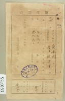 大正十年關西庄范洪漢等納稅領收證藏品圖，第2張