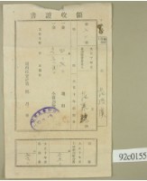 大正十年關西庄范洪漢等納稅領收證藏品圖，第1張