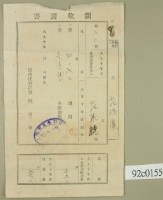 大正十年關西庄范洪漢等納稅領收證藏品圖，第2張