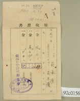 大正十二年關西庄范洪漢等納稅領收證藏品圖，第2張