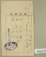 大正十二年關西庄范洪漢等納稅領收證藏品圖，第2張