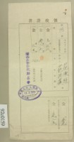 大正十一年關西庄范洪漢等納稅領收證藏品圖，第2張