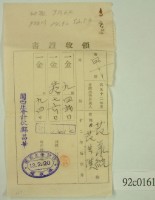 大正十三年范洪漢等納稅領收證藏品圖，第2張