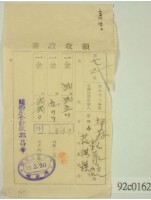 大正十三年范洪漢等納稅領收證藏品圖，第1張