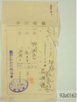 大正十三年范洪漢等納稅領收證藏品圖，第2張