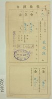 大正十二年范洪漢等納稅領收證藏品圖，第1張