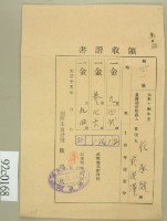 大正十五年范洪漢等納稅領收證藏品圖，第2張