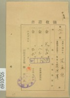 大正十五年范洪漢等納稅領收證藏品圖，第1張