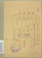 大正十五年范洪漢等納稅領收證藏品圖，第2張