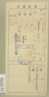 大正十三年范洪漢等納稅領收證藏品圖，第1張