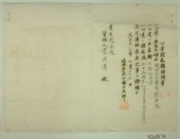 大正十三年業主范承統應繳公業課稅額証明書藏品圖，第1張