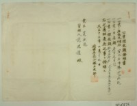 大正十三年業主范承統應繳公業課稅額証明書藏品圖，第1張
