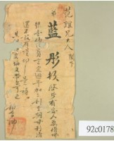 藍彤借銀單藏品圖，第1張