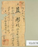 藍彤借銀單藏品圖，第2張