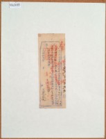 光緒十二年臺灣布政使司掣給田主范盛記丈單藏品圖，第1張