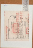 光緒十四年臺灣布政使司掣給田主范錦光丈單 藏品圖，第2張